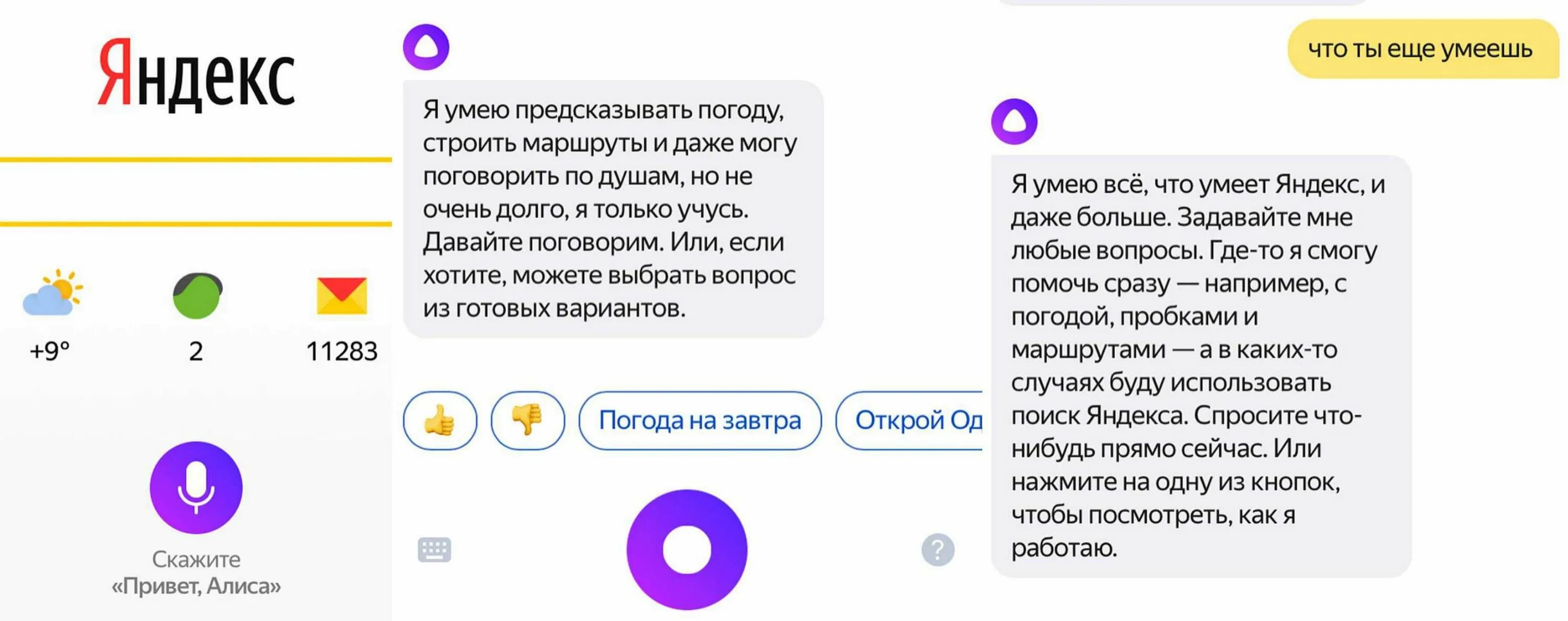 Непонятно слово алиса. Привет Алиса голосовой помощник. Голосовой помощник не Алиса. Привет я голосовой помощник Алиса.