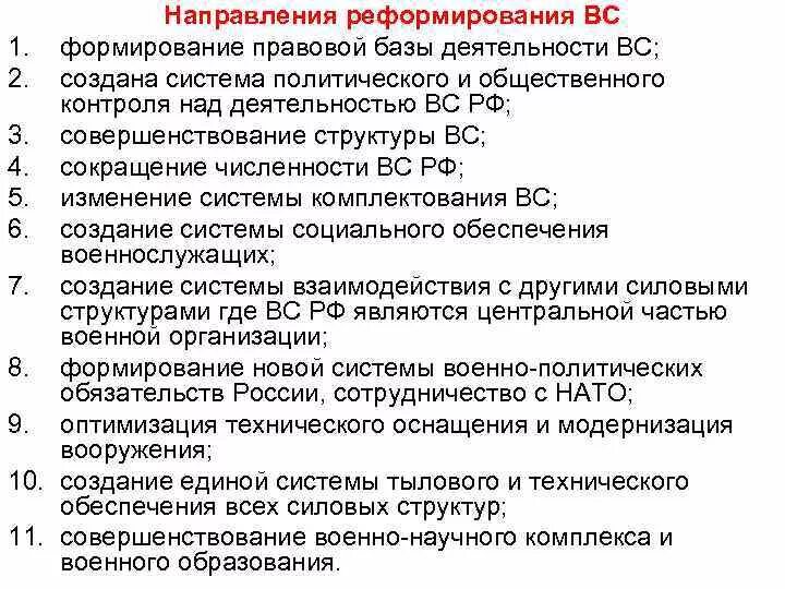 Задачи военного образования. Направления развития вс РФ. Направления строительства Вооруженных сил. Реформа военного образования. Современная реформа вс РФ.