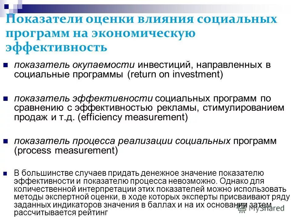Социальная роль нко. Оценка эффективности социальных программ. Целевые кадровые программы это. Инструментами реализации социальных программ являются. План развития муниципального образования.