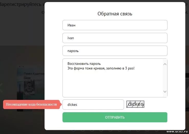 Забыли пароль форма. Форма забыли пароль дизайн. Пароли для пары.