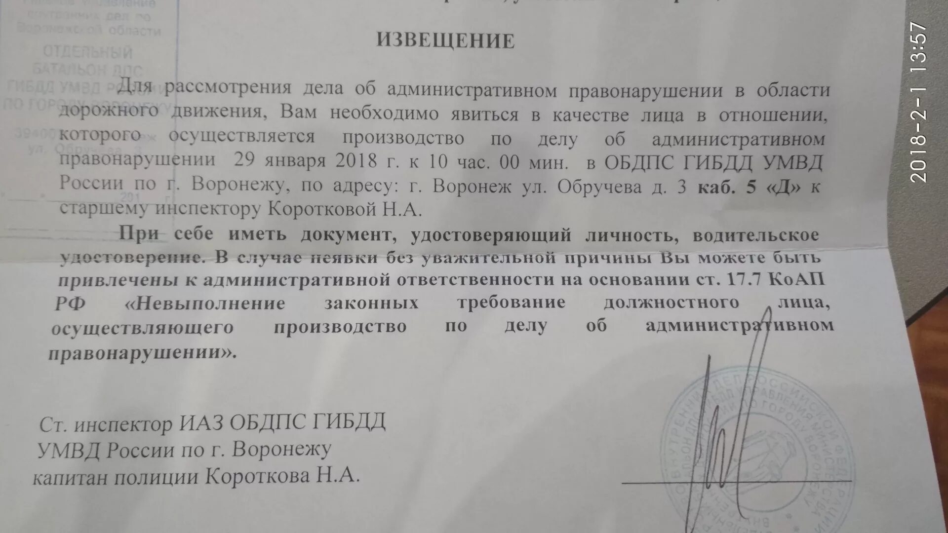 Уведомлена об административном