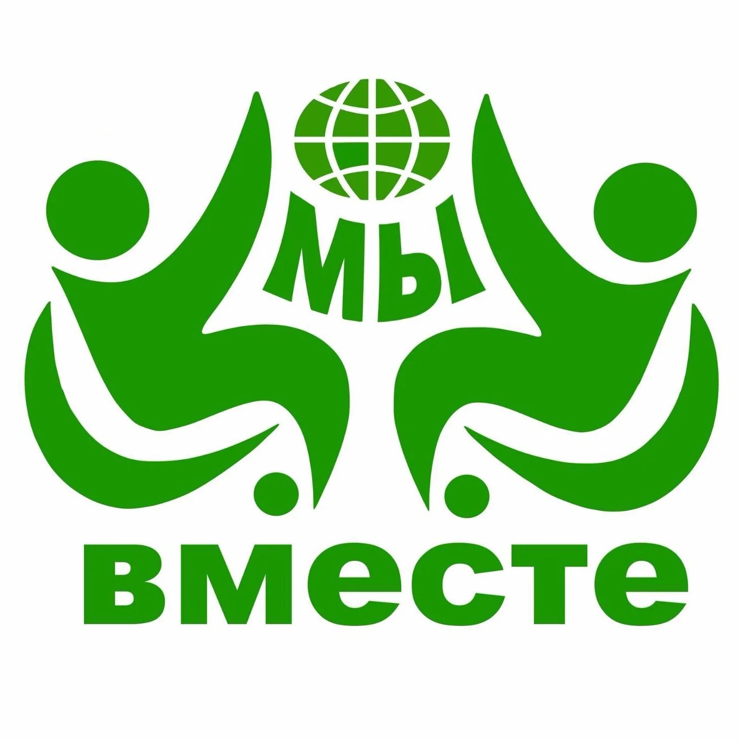 Ано мы вместе. Мы вместе логотип. женская общественная организация «мы вместе». промпроект старый оскол лого.