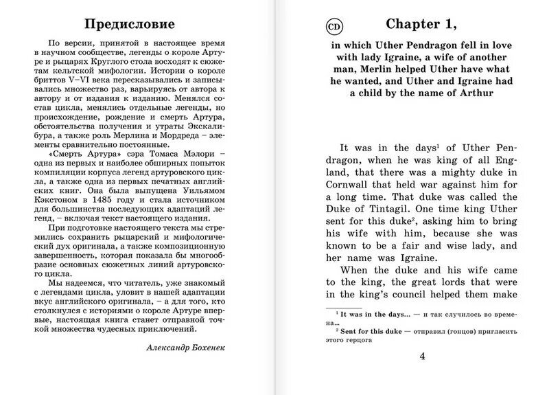 Легенда на английском с русскими субтитрами. Английские легенды. Легенда по английскому. Легенда перевод на английский. Английские легенды книга.