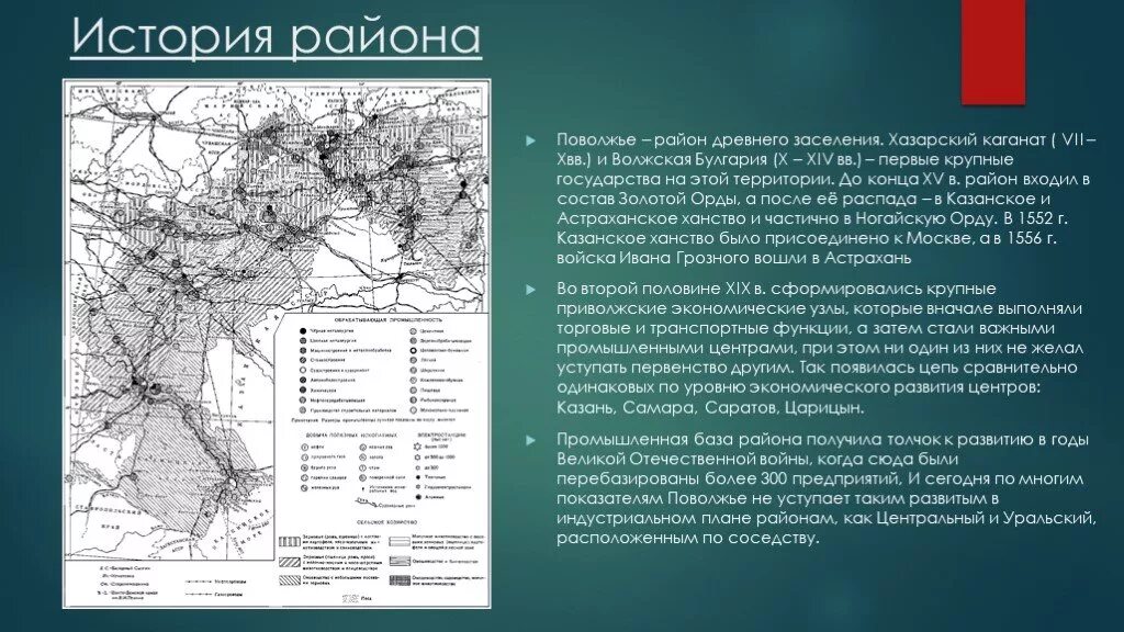 Как менялось поволжье. Историческое формирование Поволжья. История освоения Поволжья. История формирования территории Поволжья. История освоения Поволжья кратко.