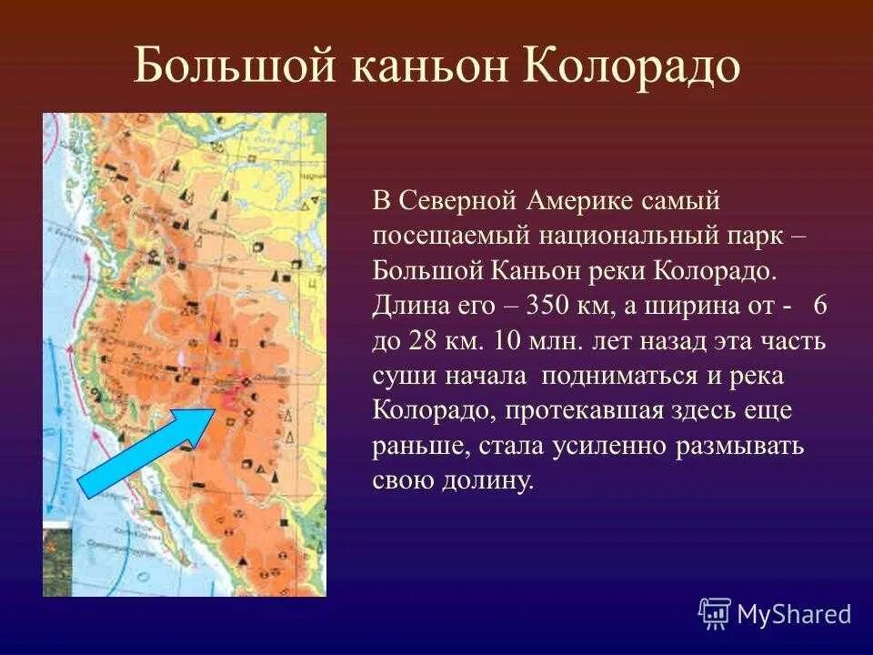 Находиться громадный. Каньем Колорадо на карте. Каньон Колорадо на карте. Большой каньон на карте Северной Америки. Большой каньон Колорадо на карте.