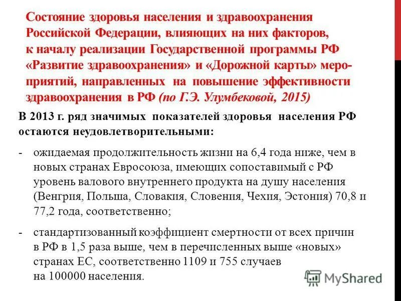 Государственная программа здравоохранения. Программа 1640 развития здравоохранения. Государственные программы в сфере здравоохранения. Целевые программы здравоохранения. Программа развитие здравоохранения рф.