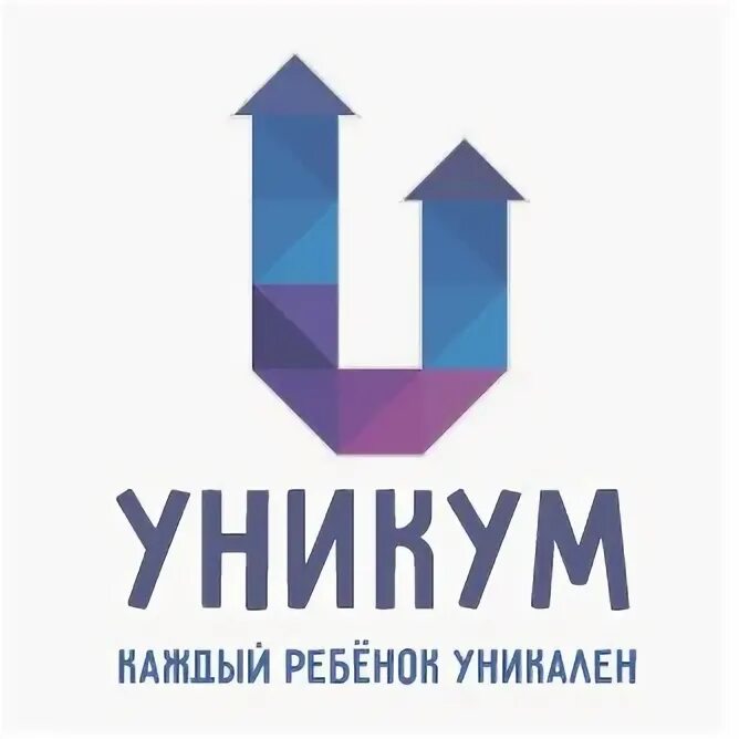 Читать уникум 1. Я-Уникум. Уникум лого. Уникум образовательный центр. Уникум логотип детский.