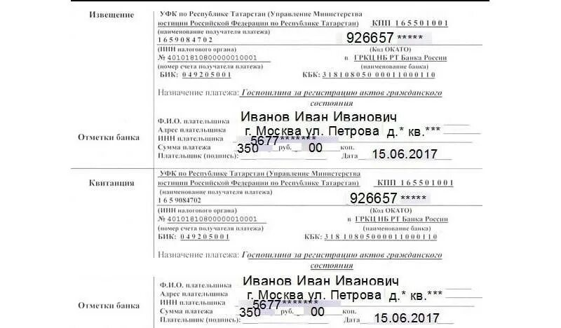 Госпошлина замужество. Квитанция об оплате госпошлины за регистрацию брака в Москве. Квитанция об оплате госпошлины в ЗАГС. Бланк заявления на регистрацию брака госпошлина. Квитанция госпошлины на развод.