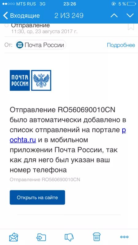 Почта трек. Трек номер в приложении почта России. Трек-код почта России приложение. Трек номер письма в приложении. Доставка посылки по трек номеру почта россии