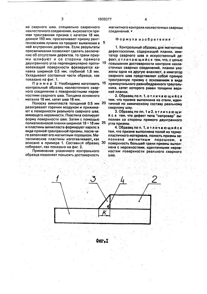 Метод контрольных образцов