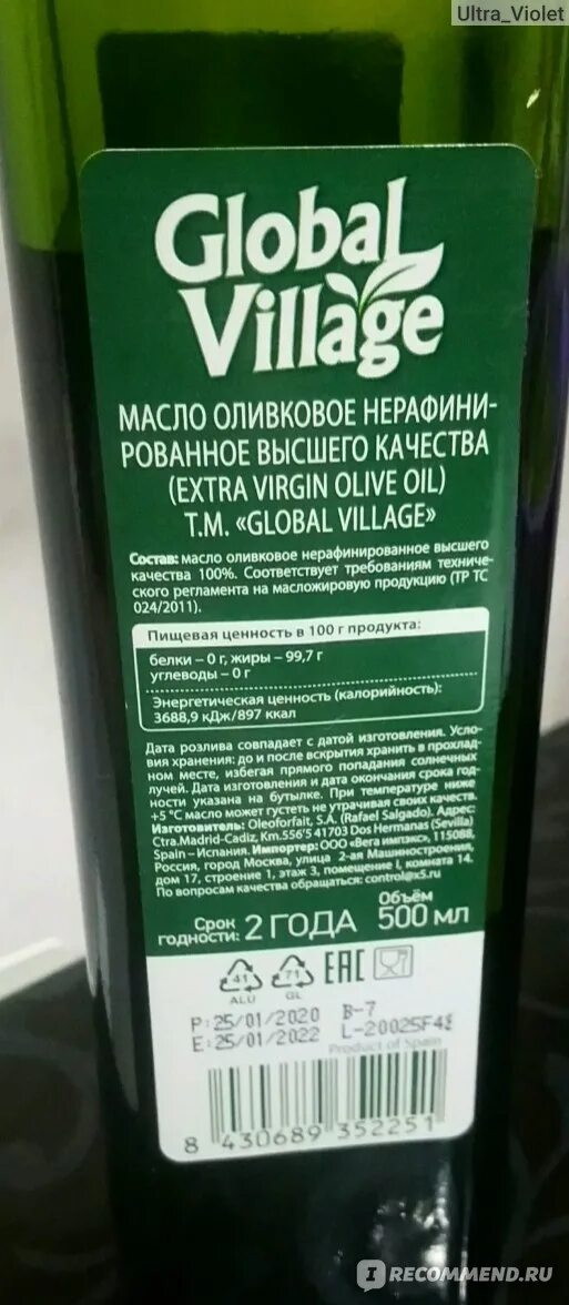 Какое масло купить для салатов. Оливковое масло Глобал Виладж. Масло оливковое Глобал Виладж Экстра Вирджин. Масло Global Village 0.5 Extra Virgin, оливковое. Масло Global Village Extra Virgin оливковое 0.5л.