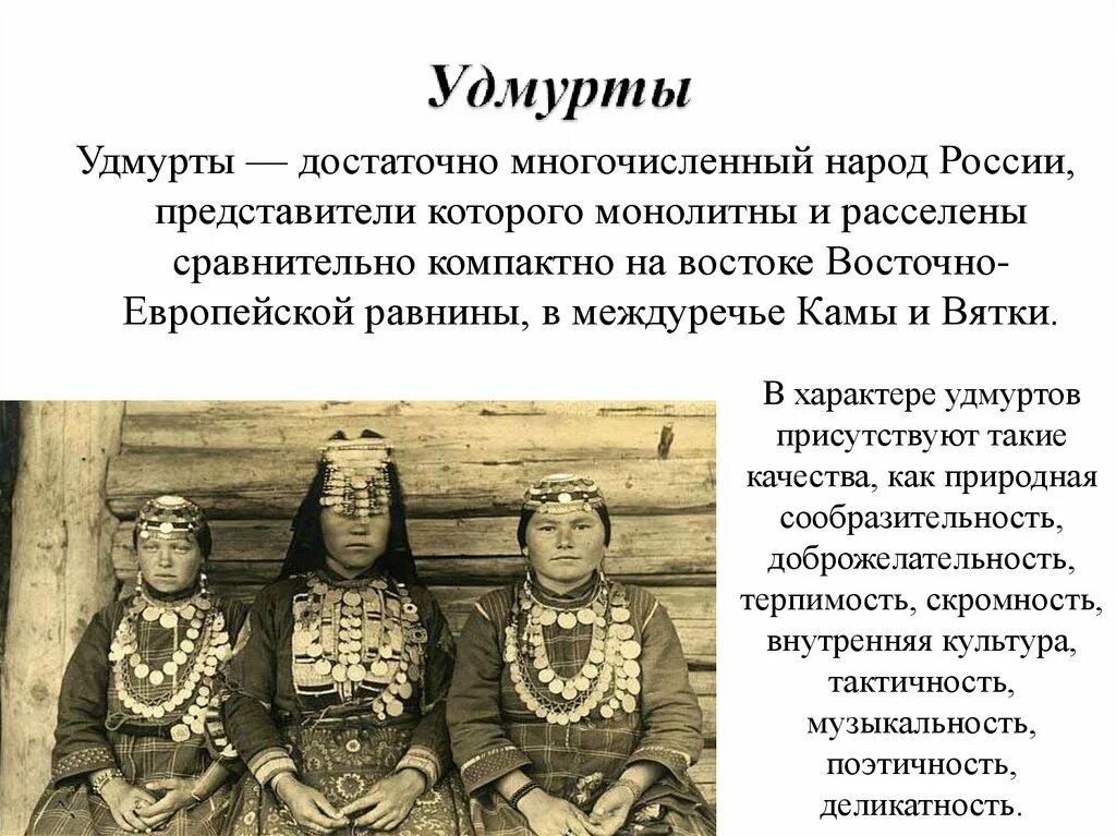 Кемстач национальность происхождение. Нация удмурты происхождение. коренные народы удмурты 16 век. удмурты антропологический тип. удмурты внешность.