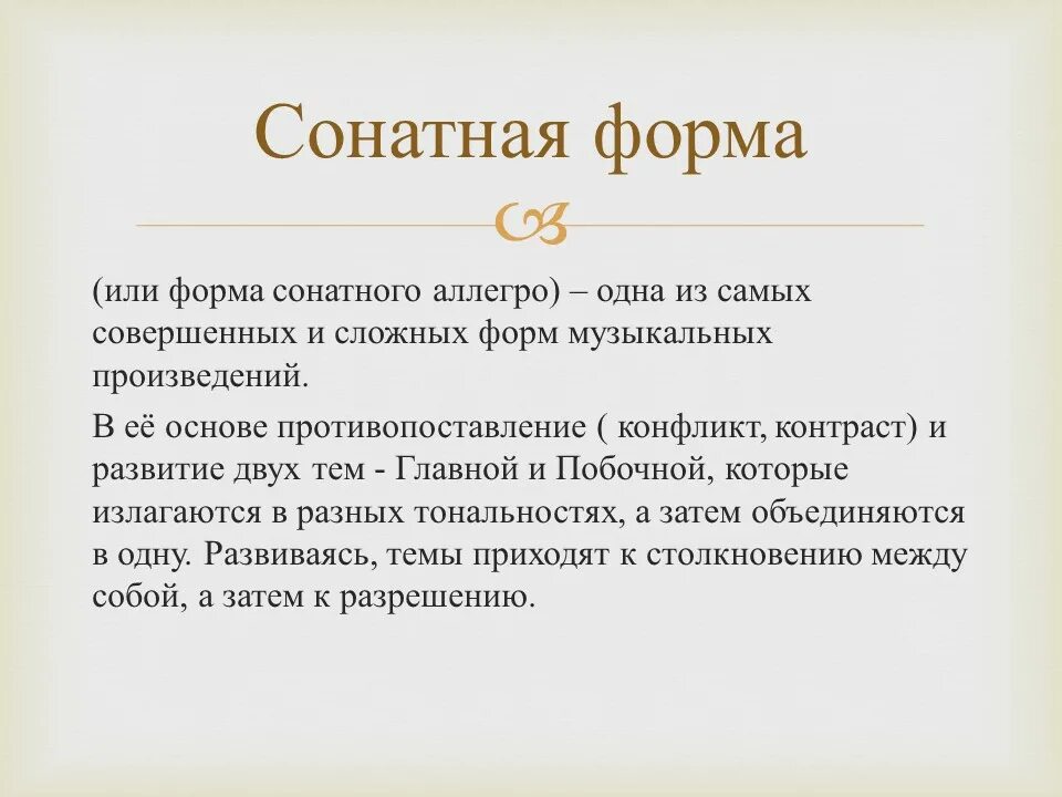 No 8 л бетховена. Строение сонаты Бетховена. Сонатная форма. Сонатная музыкальная форма. Соната и Сонатная форма.