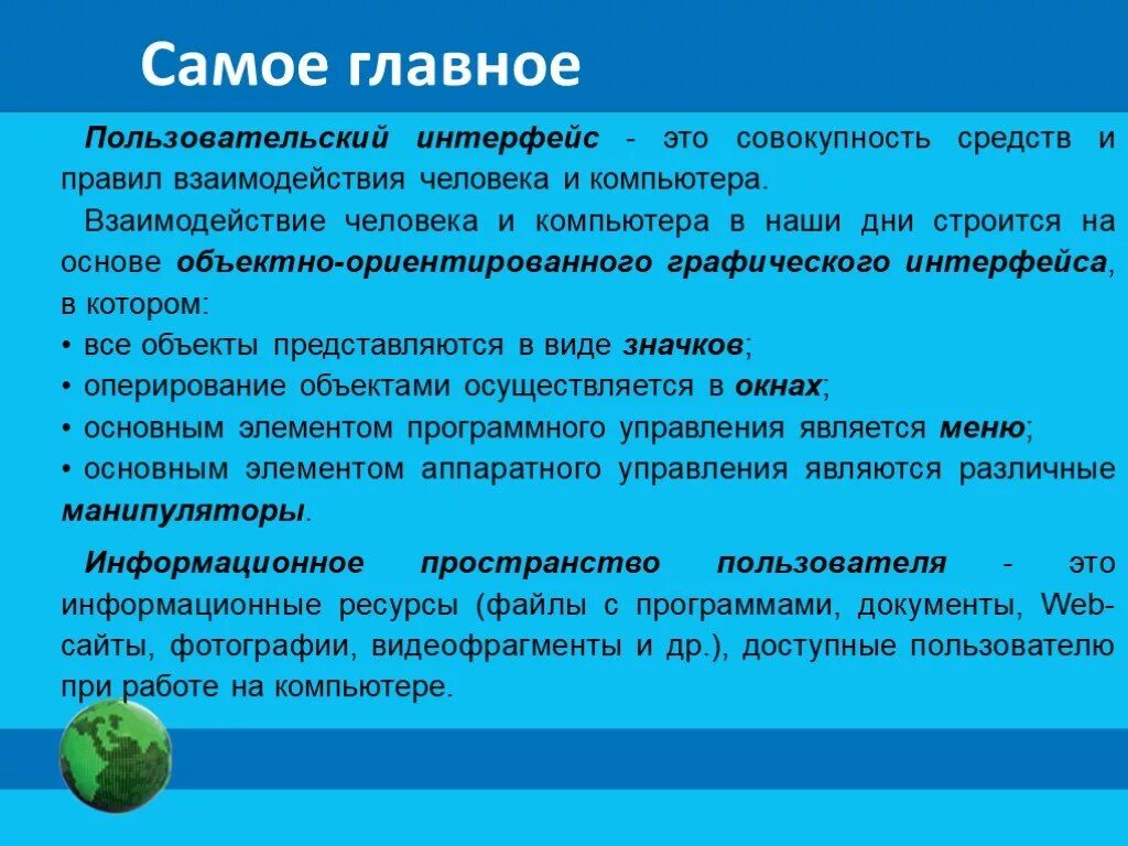 Пользовательский Интер. Пользовательский Интерфейс. Пользовательский интерес. Пользоваиельскийрнтерфейс. Совокупность технических средств называется