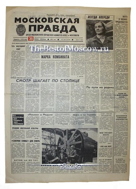 газете правда 1971. газете правда 1971. газеты 30 июня 1971 года. газета правда от 9 июня 1971 года. газета правда 1971 года.