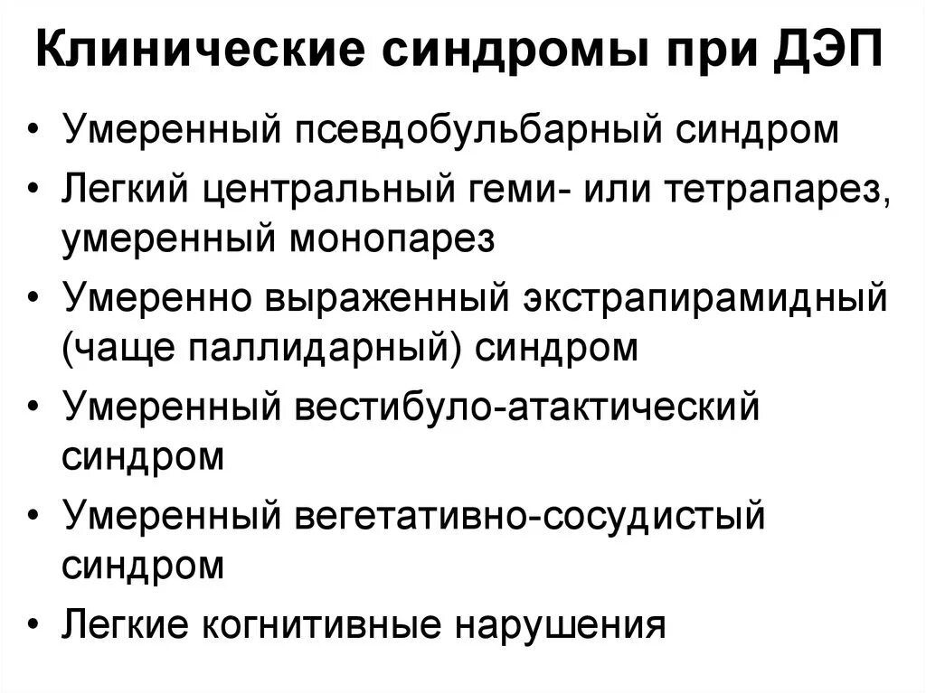 Вестибуло атаксический синдром. Вестибулярно-атактический синдром. Вестибуло-атактический синдром симптомы. Вестибуло вегетативный синдром. Атактические синдромы неврология.