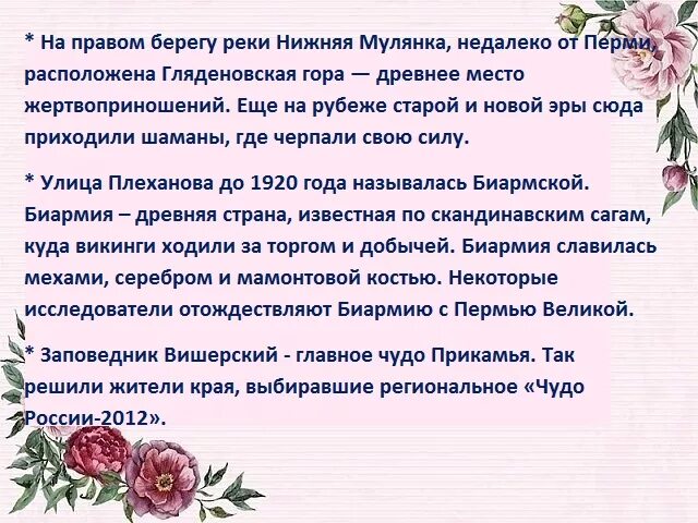 Пермский край интересные факты. Пермский край губаха природный каменный город. Музей под открытым небом хохловка. Презентация про город соликамск. Пермский край интересные факты.