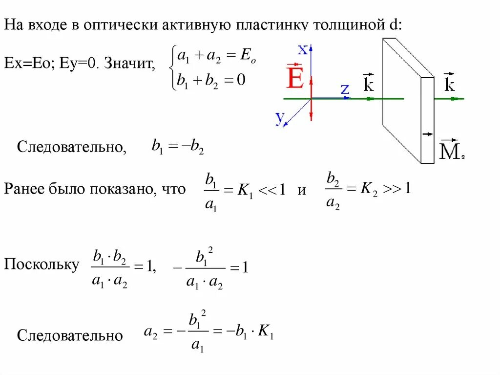 Кварцевую пластинку поместили между скрещенными николями. Толщина кварцевой пластинки формула. Угол между оптическими осями двух поляризаторов. Определите толщину кварцевой пластинки. Постоянная вращения кварца.