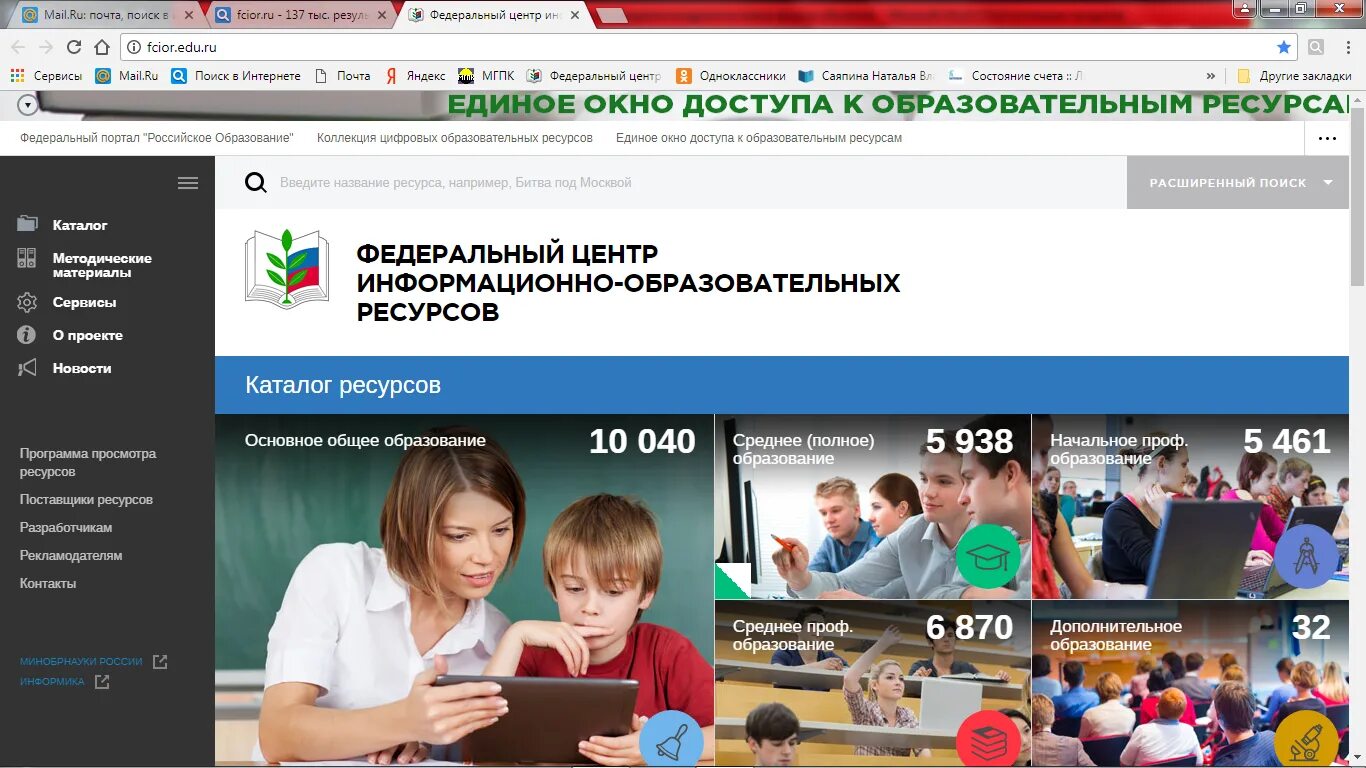 Http www himki edu ru. Образовательные сайты. Сайты для образования. Лучшие образовательные сайты. Портал российское образование.