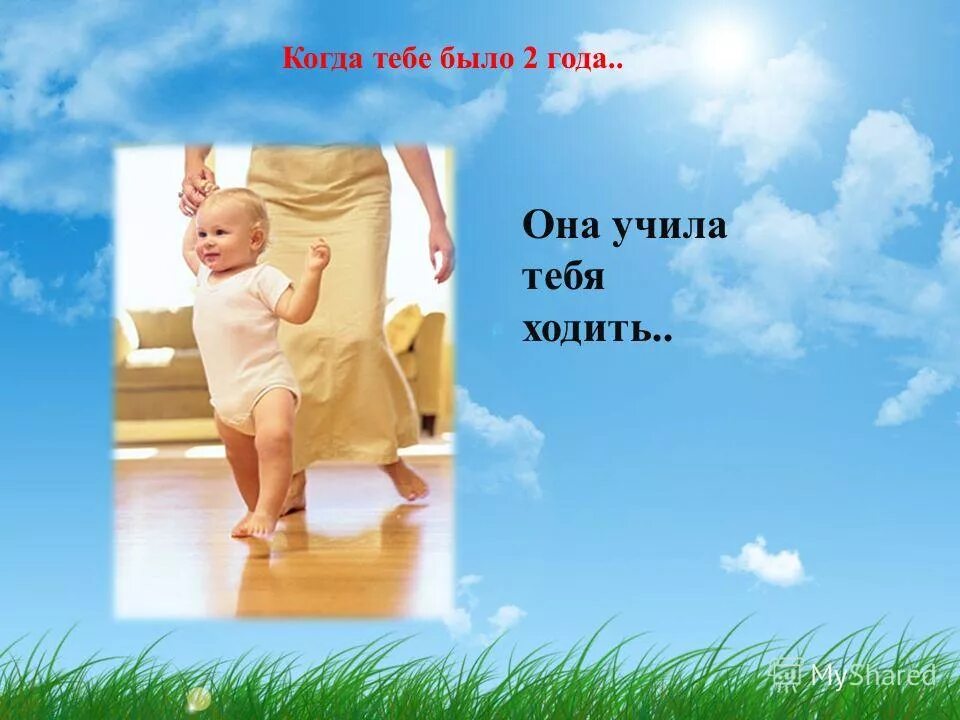 Солнышко без тебя никак. Счастье солнце. Утро вечер прохладнее. Солнышко без тебя никак. Солнце пригревает.