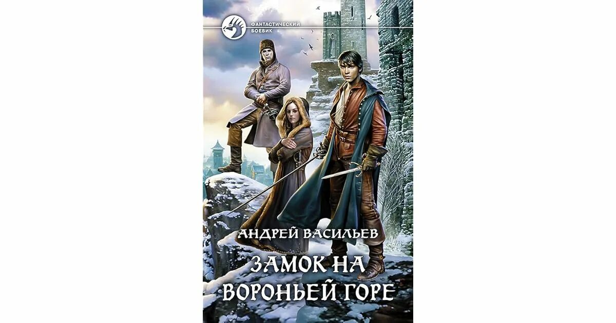 Слушать книгу ученики ворона. Огни над волнами. Ученики ворона книга. Слушать книгу ученики ворона. Слушать книгу ученики ворона.
