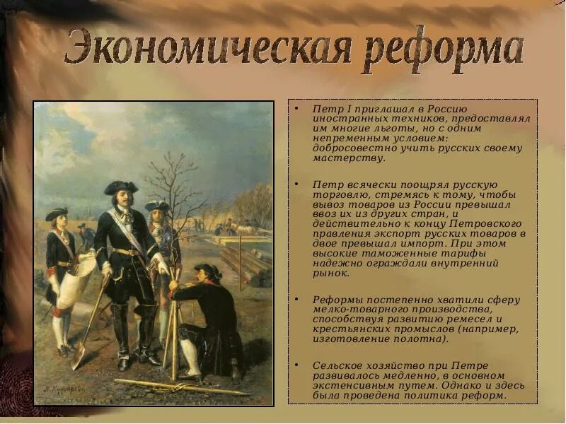 Содержание экономической реформы петра 1. Реформы петра. экономические реформы петра 1. реформы и преобразования петра 1. реформы петра первого картинки.