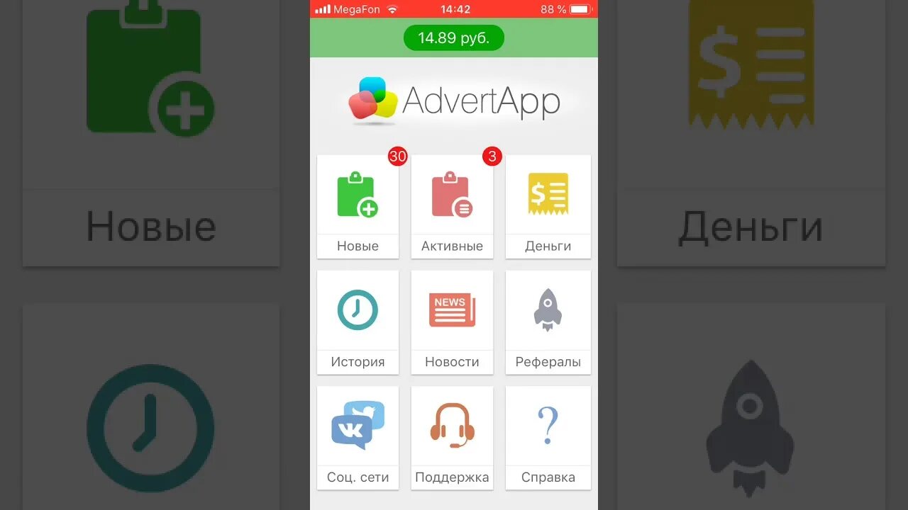 ADVERTAPP. Значок адверт апп. Адверт апп задания. Адверт апп зарабатывать деньги. Appcent robot