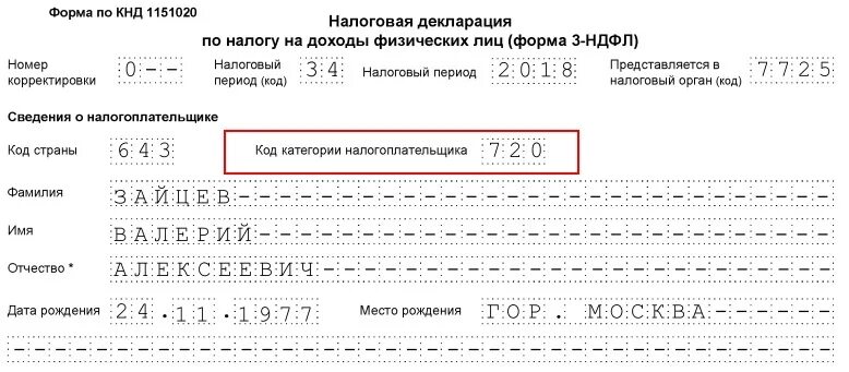 Налоговый период 34 02 в уведомлении. Декларация по налогу на доходы физических лиц 3-ндфл. налоговая декларация по налогу на доходы физических лиц форма 3-ндфл. коды в налоговой декларации 3-ндфл. налоговый период код в декларации 3-ндфл.