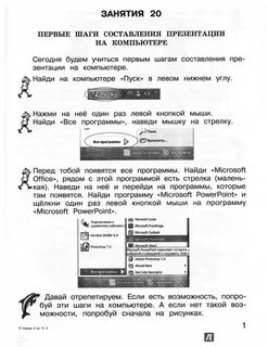 Учусь создавать презентации