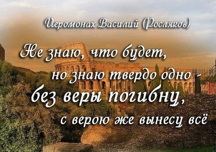 Будь тверд душой. Мудрые христианские высказывания. Умные высказывания. Христианские афоризмы высказывания. Мудрые высказывания о Боге.