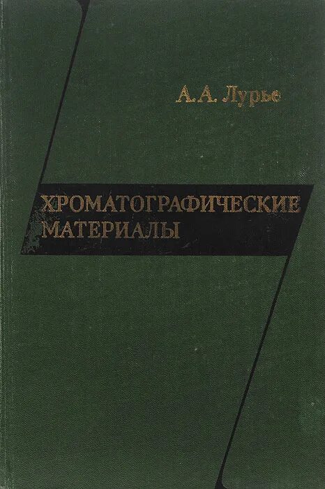 Сельскохозяйственный справочник. Справочник Лурье. Лурье учебник. Лурье справочник читать.