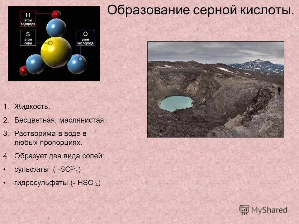 сера образует соли сульфаты