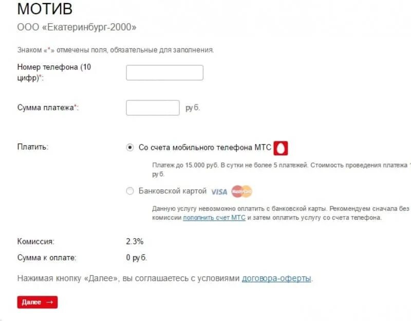 Как перевести деньги с мотива на МТС. Перекинуть деньги с мотива на мотив. Как с мотива на мотив перевести деньги на телефон. Мотив перевести деньги с телефона. Мотив перевести с номера на номер