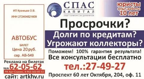 Спас билеты