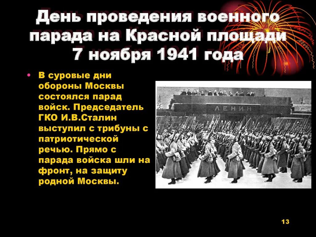 Какое событие произошло 7 ноября 1941