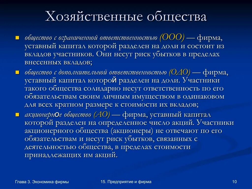 Хозяйственные общества характеристика. Понятие хозяйственных обществ. Формы хозяйственных обществ. Охарактеризуйте хозяйственное общество.