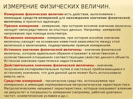 2 методы измерения физических величин