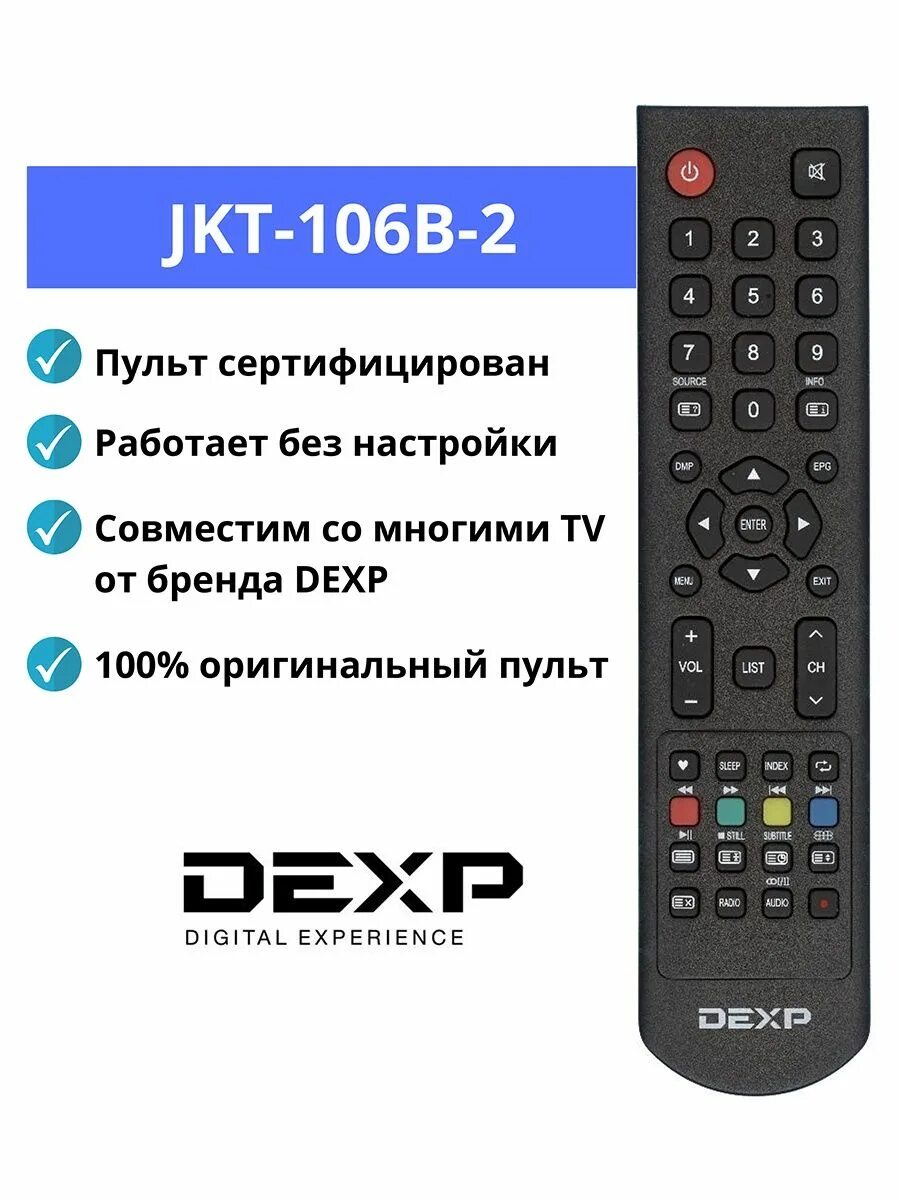 Dexp какие пульты подходят. DEXP d7-RC пульт. DEXP d7-RC телевизор. Пульт Huayu для DEXP JKT-106b-2, gcbltv70a-c35, d7-RCIC. Пульт DEXP a501.