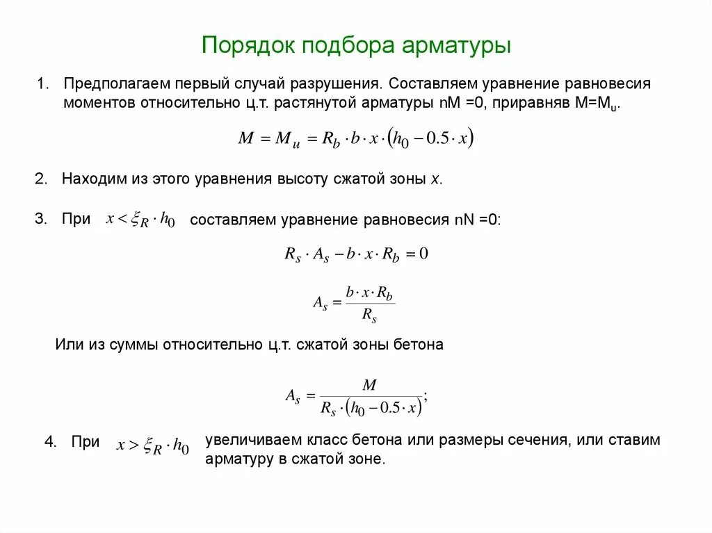 Формула арматуры. Сечение рабочей арматуры формула. площадь поперечного сечения арматуры формула. площадь сечения продольной арматуры формула. площадь продольной арматуры формула.
