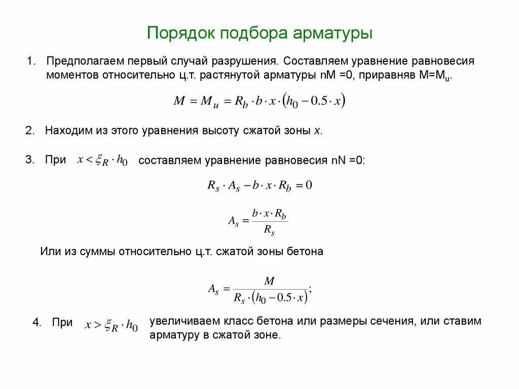 Сечение рабочей арматуры формула. Площадь поперечного сечения арматуры формула. Площадь сечения продольной арматуры формула. Площадь продольной арматуры формула. Формула арматуры