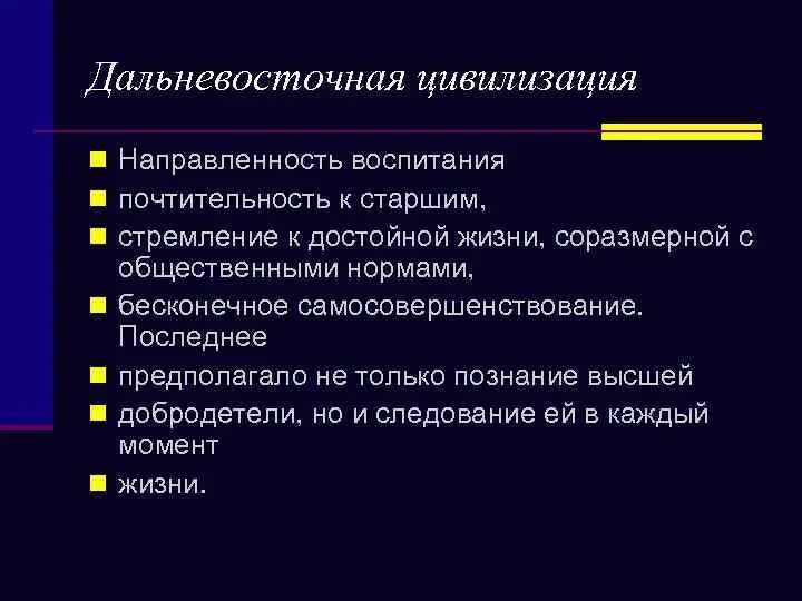 Дальневосточная цивилизация. Дальневосточная цивилизация