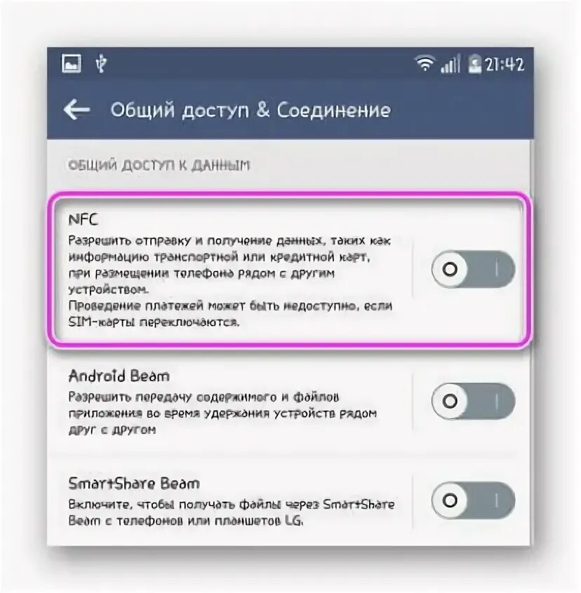 Как сбросить настройки nfc. Как сбросить настройки nfc