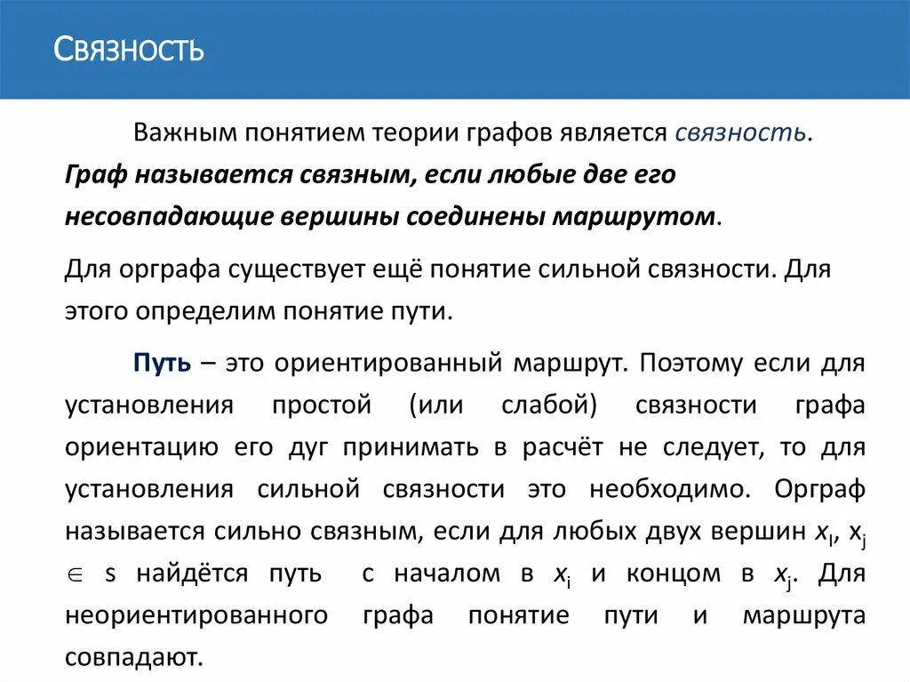 Связность текста это. Связность в ориентированном графе. понятие связности для орграфов.. свойства связанности графа. связность вершин графа это.