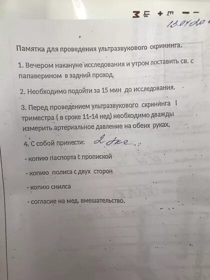 Перед вторым скринингом. Диета перед скринингом 1 триместра. диета при первом скрининге. диета перед скринингом 1 триместра меню. что нельзя кушать перед скринингом 1 триместра.