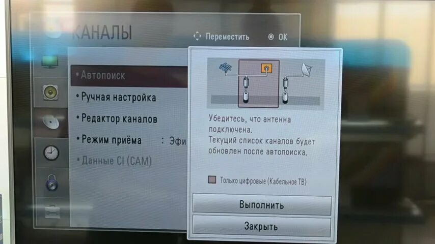 Почему не ловят цифровые каналы. Как настроить каналы на телевизоре LG. Как настроить LG телевизор на Телевидение. Как настроить 20 каналов на телевизоре LG. Настроить каналы телевизор LG кабельное Телевидение.