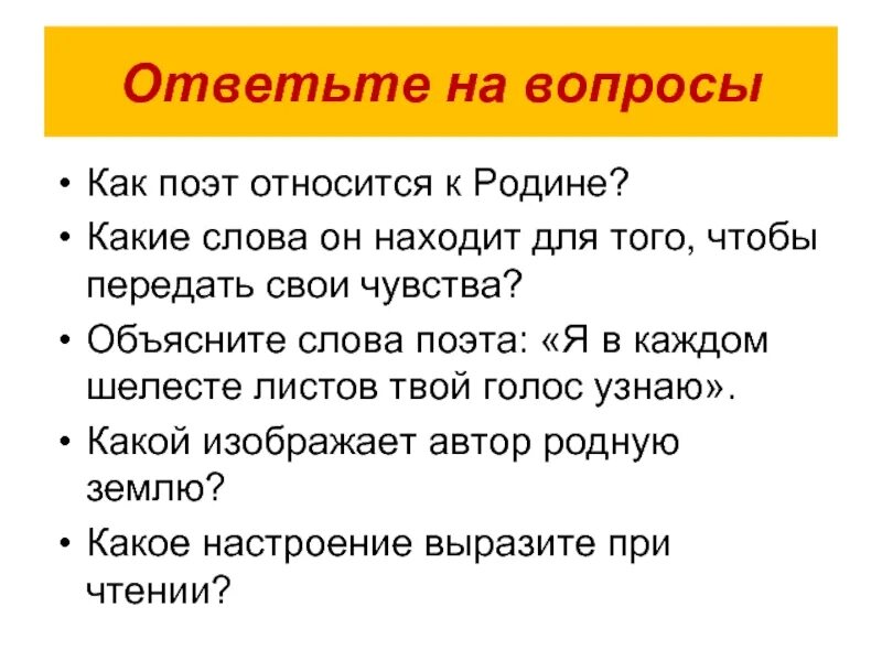 Дрожжин родине текст. Слова передающие чувства к родине. Как поэт относится к родине. Слова которые передают свои чувства к родине. Стихотворения с.д. Дрожжина «родине»..