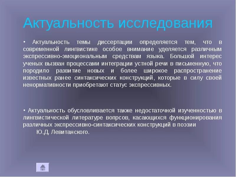 Презентация к магистерской диссертации образец - Basanova.ru