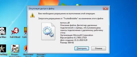 Trusted installer exe запросить разрешение