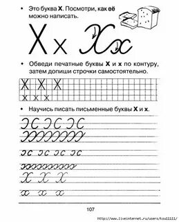 Напиши х