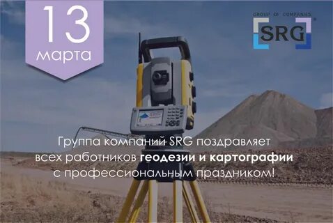 День геодезиста 2024